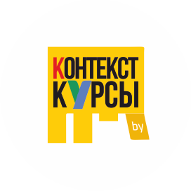 курсы по контекстной рекламе